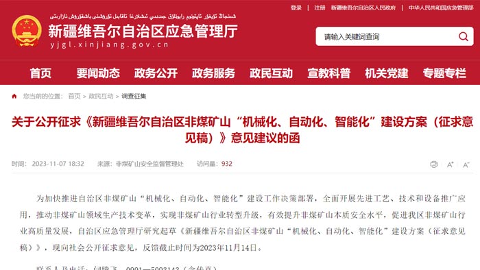 新疆維吾爾自治區(qū)智能化礦山建設要求