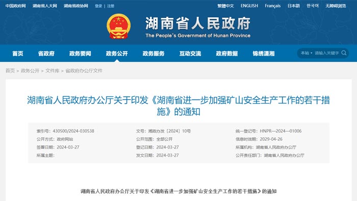 湖南省智能化礦山建設要求