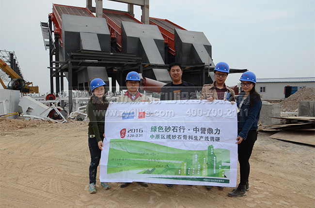 中譽(yù)鼎力河北白沙生產(chǎn)線綠色砂石行